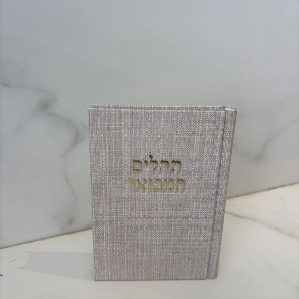 תהילים דמוי אבן עם הטבעה זהב