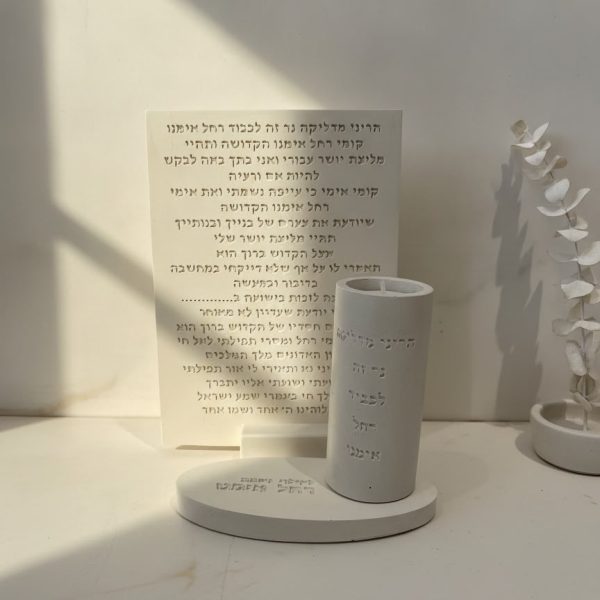 סט רחל אמנו ברכה מבטון ( ללא קופת צדקה )
