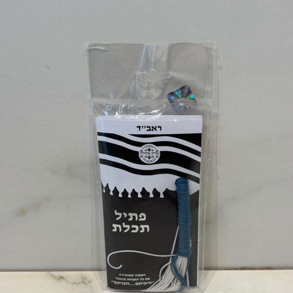 פתיל תכלת ראב"ד