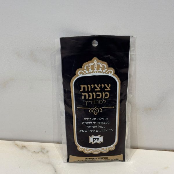 פתיל דק למהדרין (עבודת יד )