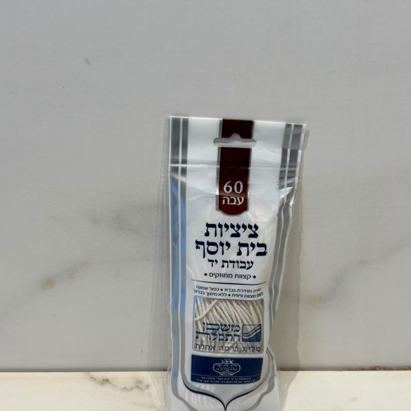 פתיל עבה (שומרון ) עבודת יד