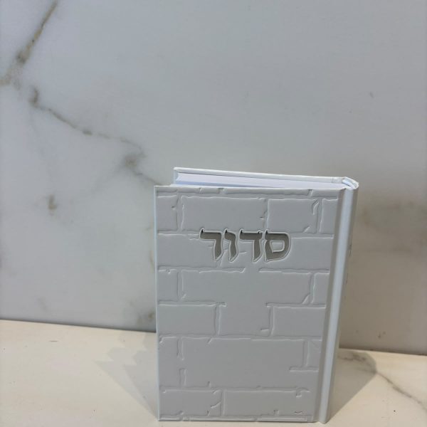 סידור דגם כותל "בינת הלב (כיתוב כסף )